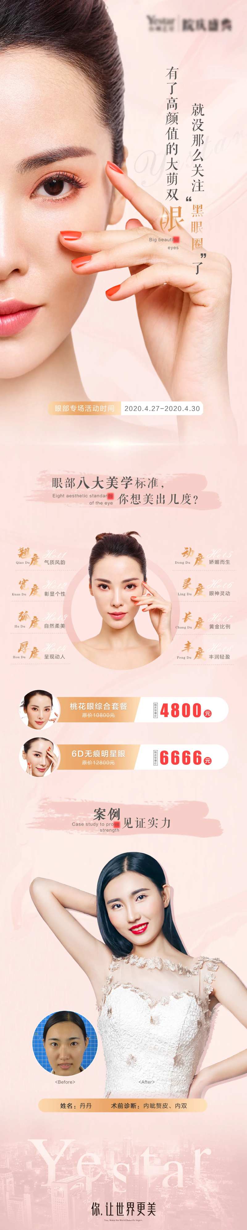医美眼部专场专场长图-采灵感-cailinggan.com