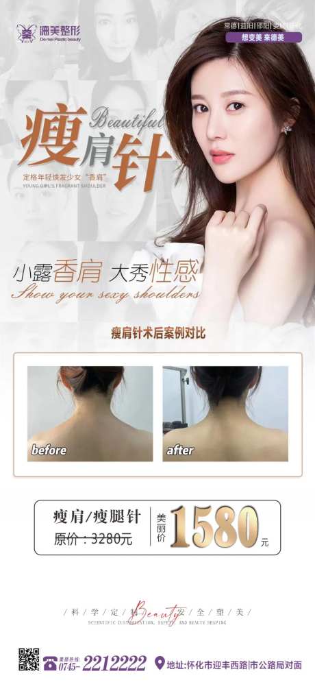 瘦脸 瘦肩针-采灵感-https://www.cailinggan.com/