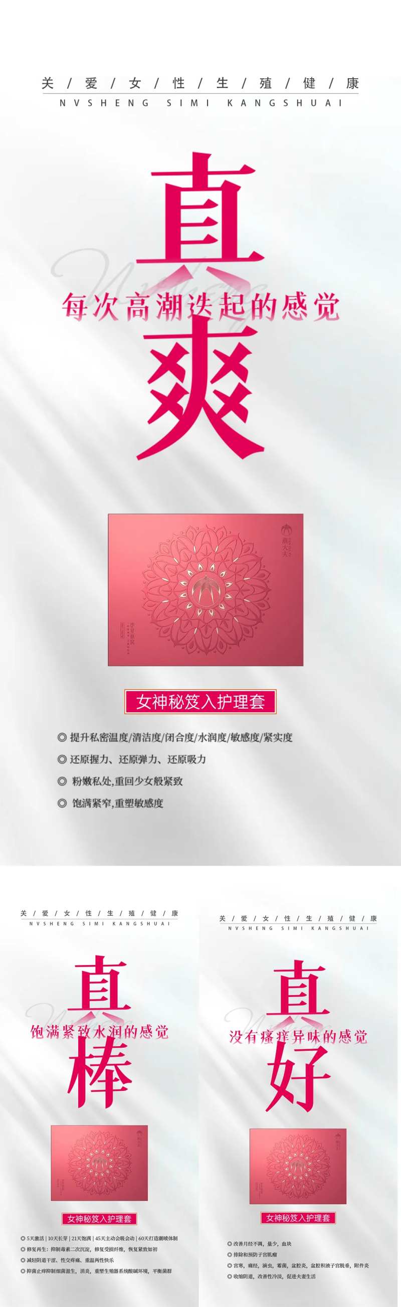 私密产品功效套盒-采灵感-cailinggan.com