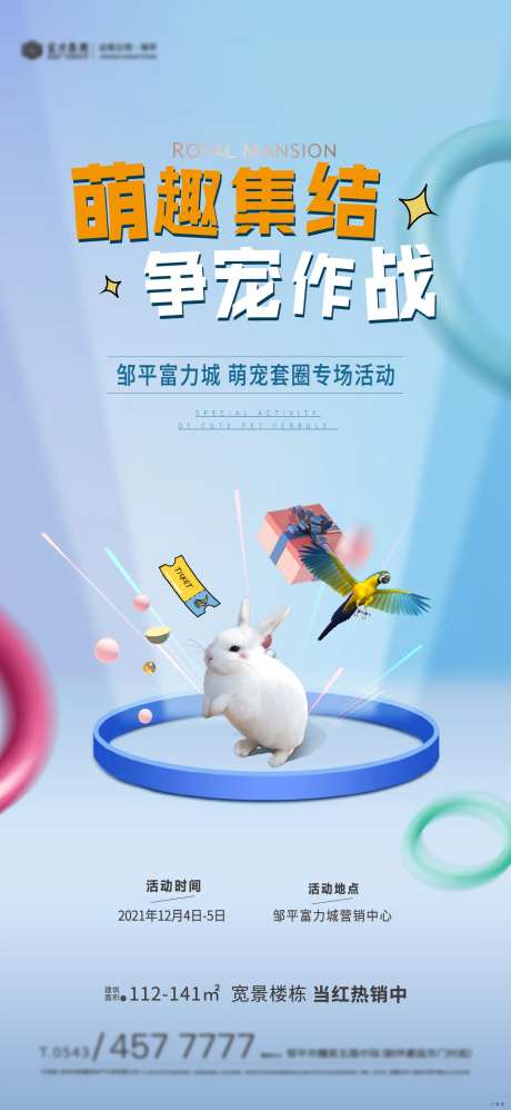 地产宠物套圈海报-采灵感-https://www.cailinggan.com/