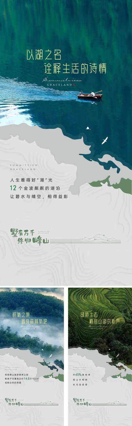 文旅山水高端地产海报-采灵感-https://www.cailinggan.com/