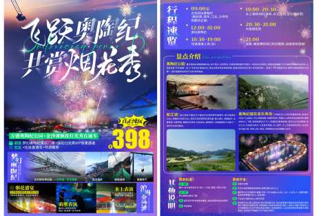 飞跃奥陶纪烟花秀DM单-采灵感-https://www.cailinggan.com/