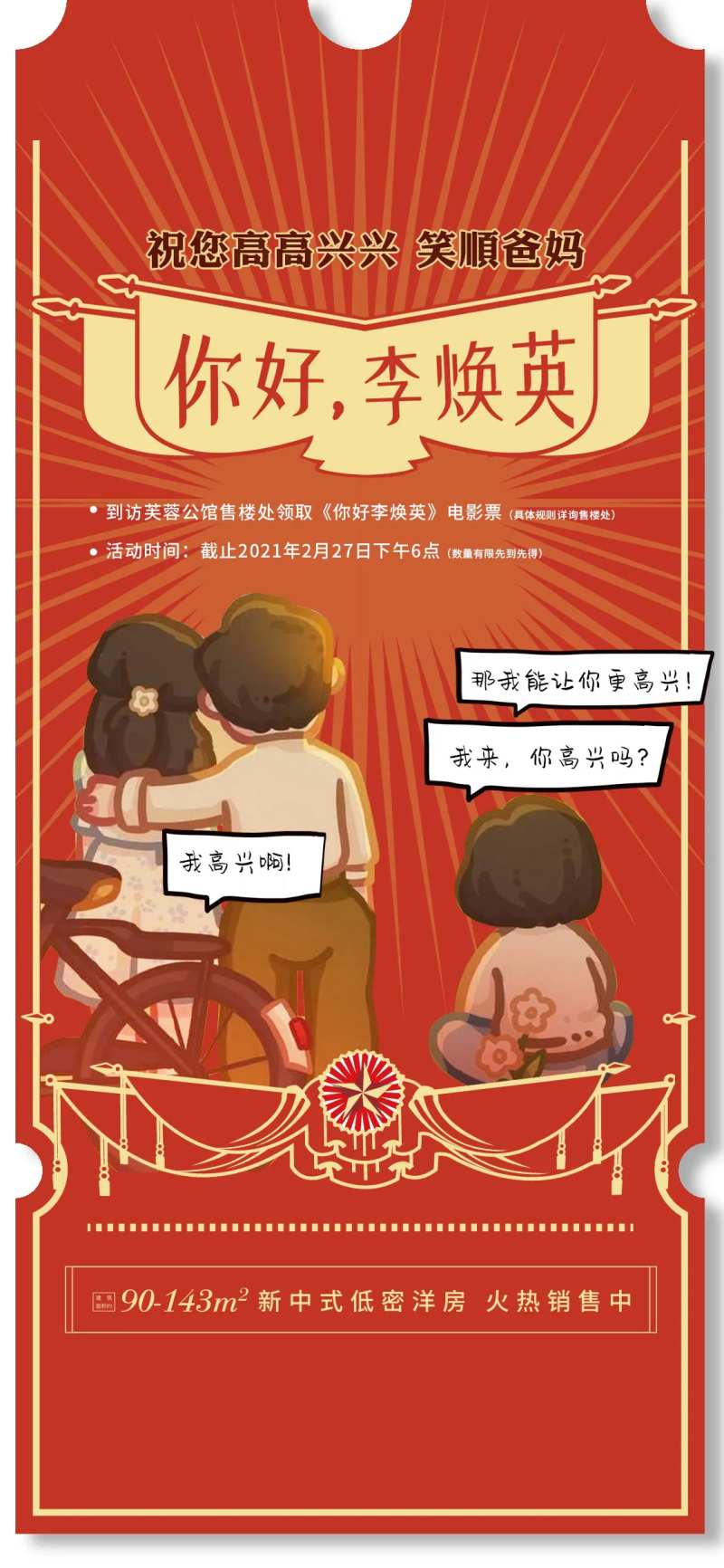 你好李焕英海报-采灵感-cailinggan.com