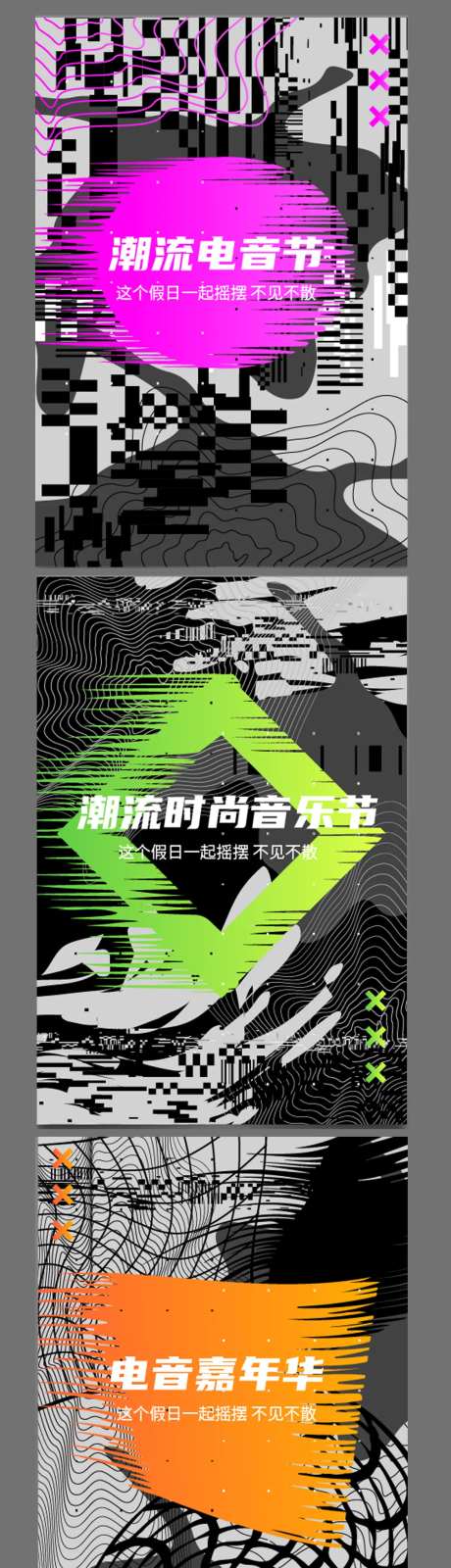 故障风电音系列海报-采灵感-https://www.cailinggan.com/