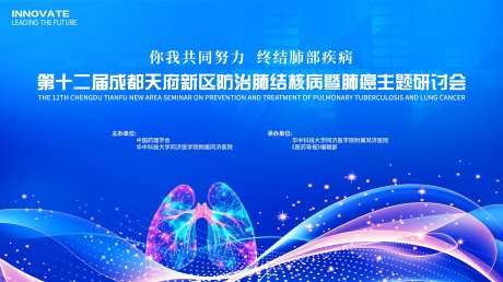 肺结核肺癌医学会议背景板-采灵感-https://www.cailinggan.com/