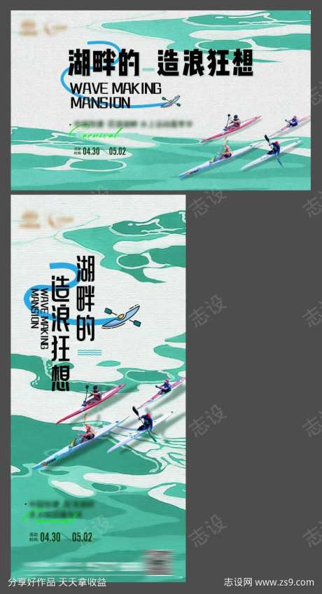 地产 质感 皮划艇 活动 造浪-采灵感-https://www.cailinggan.com/