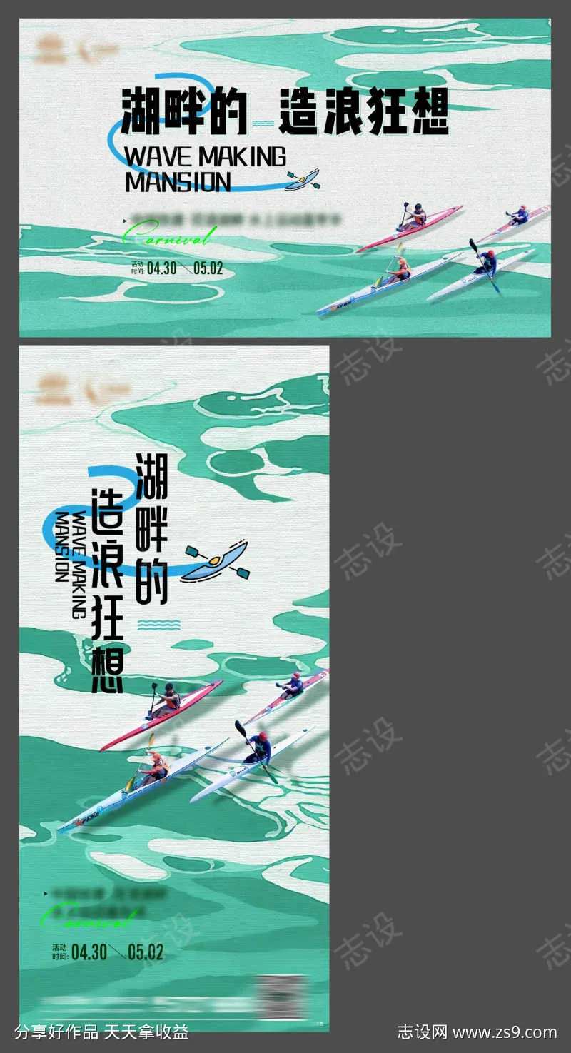 地产 质感 皮划艇 活动 造浪-采灵感-cailinggan.com