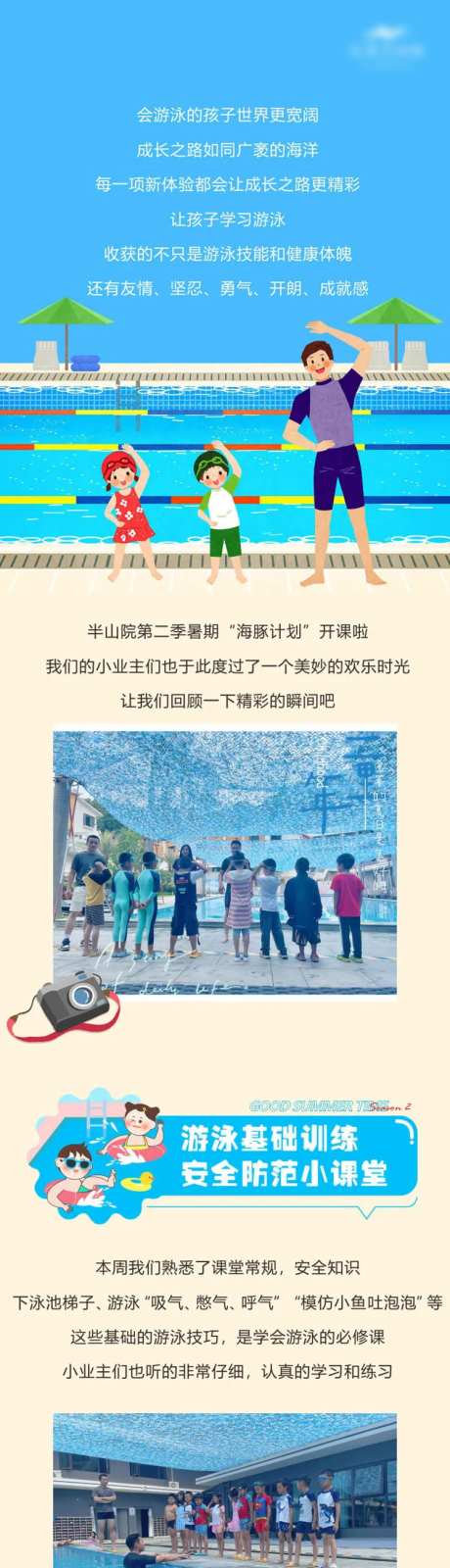 暑期海豚计划游泳长图海报-采灵感-https://www.cailinggan.com/