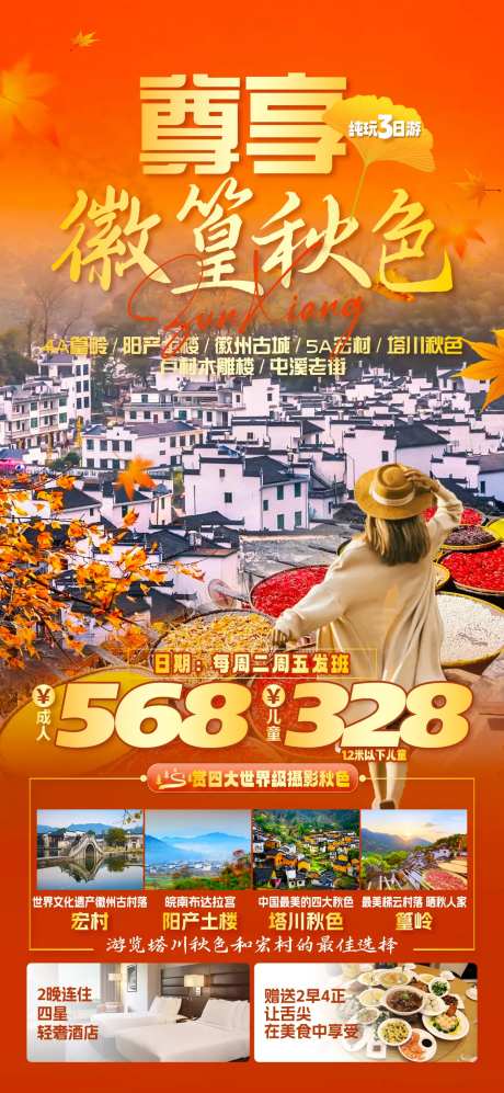 篁岭旅游海报-采灵感-https://www.cailinggan.com/