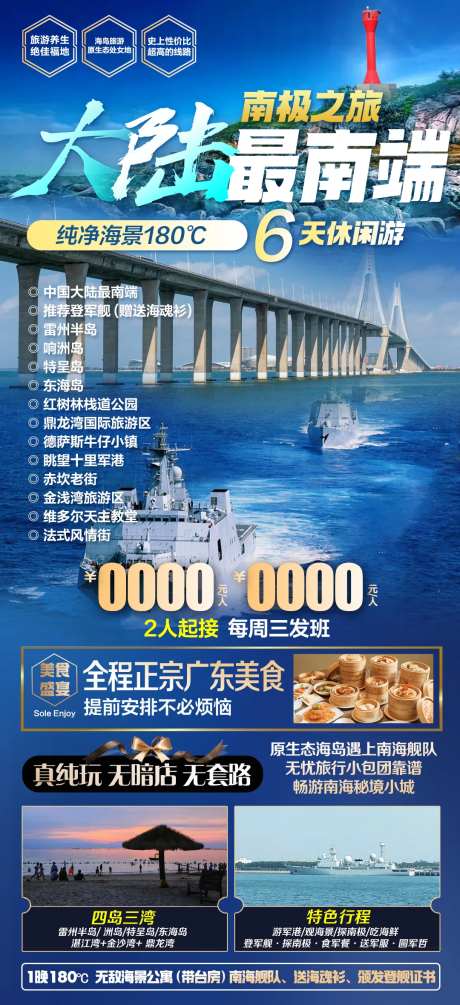 广东旅游海报最南端-采灵感-https://www.cailinggan.com/