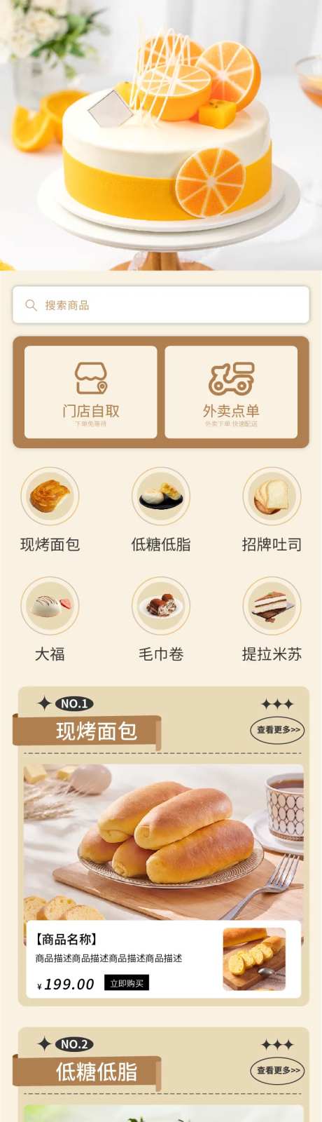 米色小程序商城电商蛋糕首页-采灵感-https://www.cailinggan.com/