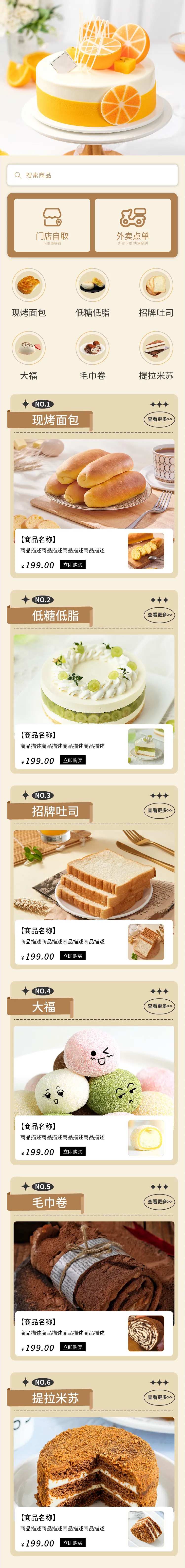 米色小程序商城电商蛋糕首页-采灵感-cailinggan.com