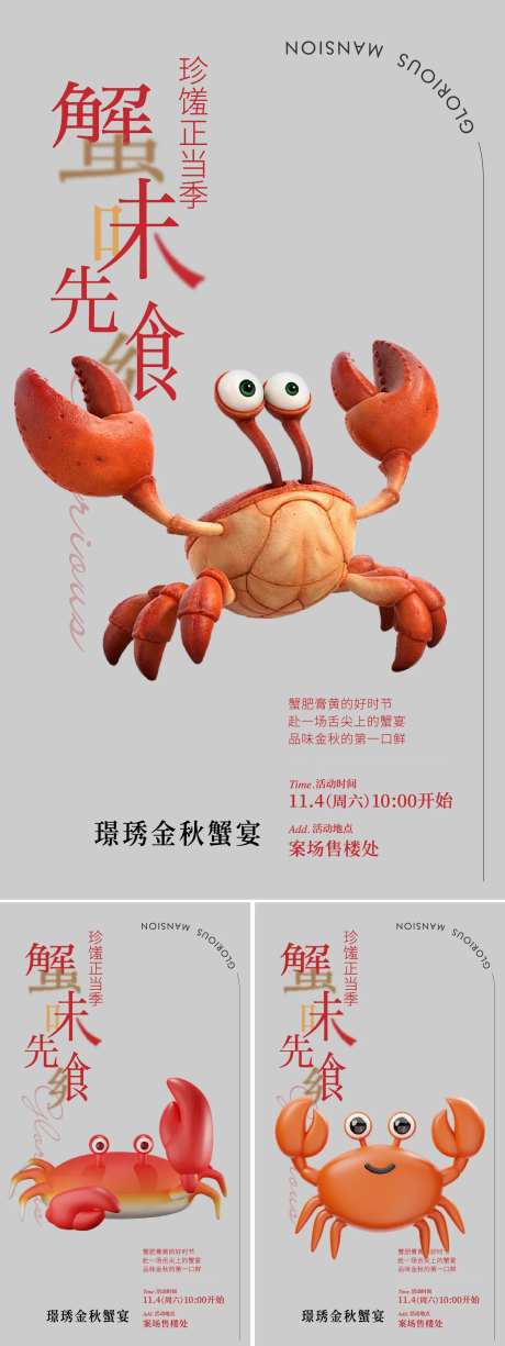 私家宴螃蟹海报-采灵感-https://www.cailinggan.com/