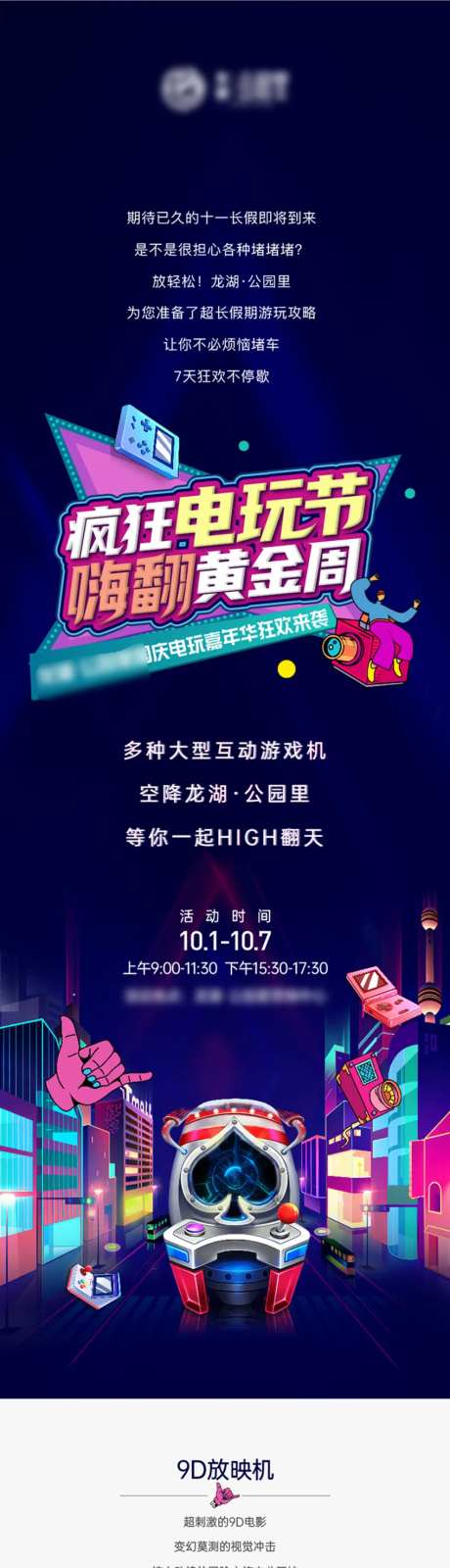 十一活黄金周科技VR展海报-采灵感-https://www.cailinggan.com/