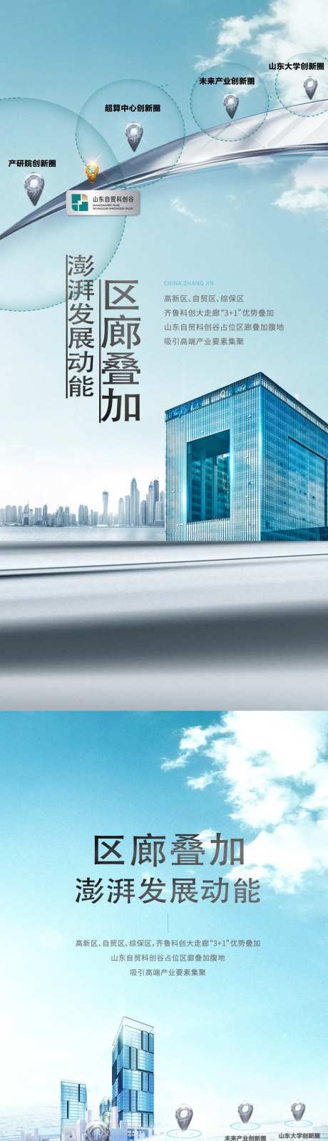 地产写字楼价值点系列海报-采灵感-cailinggan.com