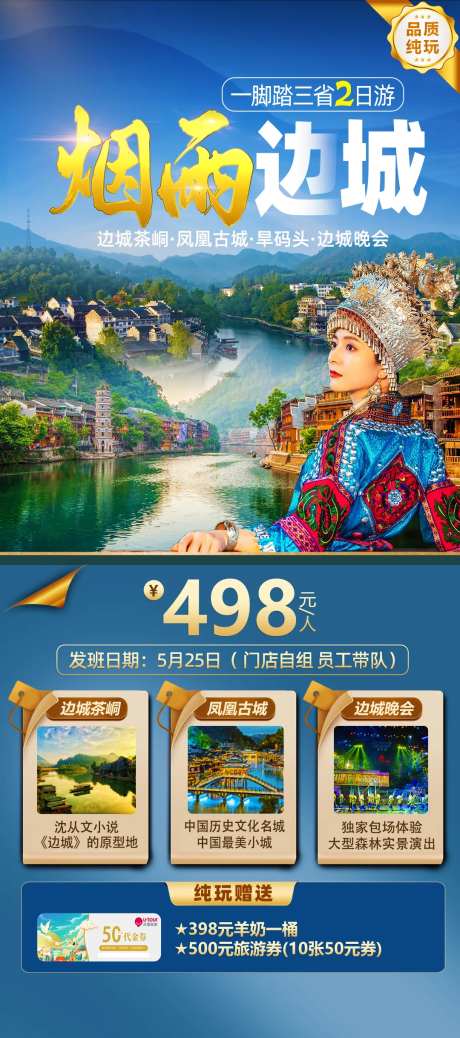 边城凤凰古城湖南旅游-采灵感-https://www.cailinggan.com/