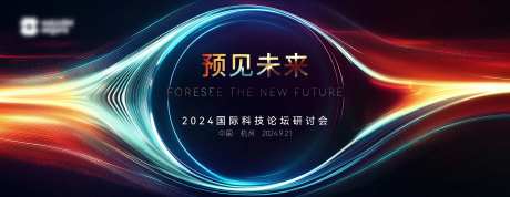 深蓝色科技会议主画面-采灵感-https://www.cailinggan.com/