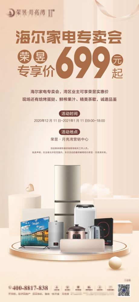 家电专卖活动-采灵感-https://www.cailinggan.com/