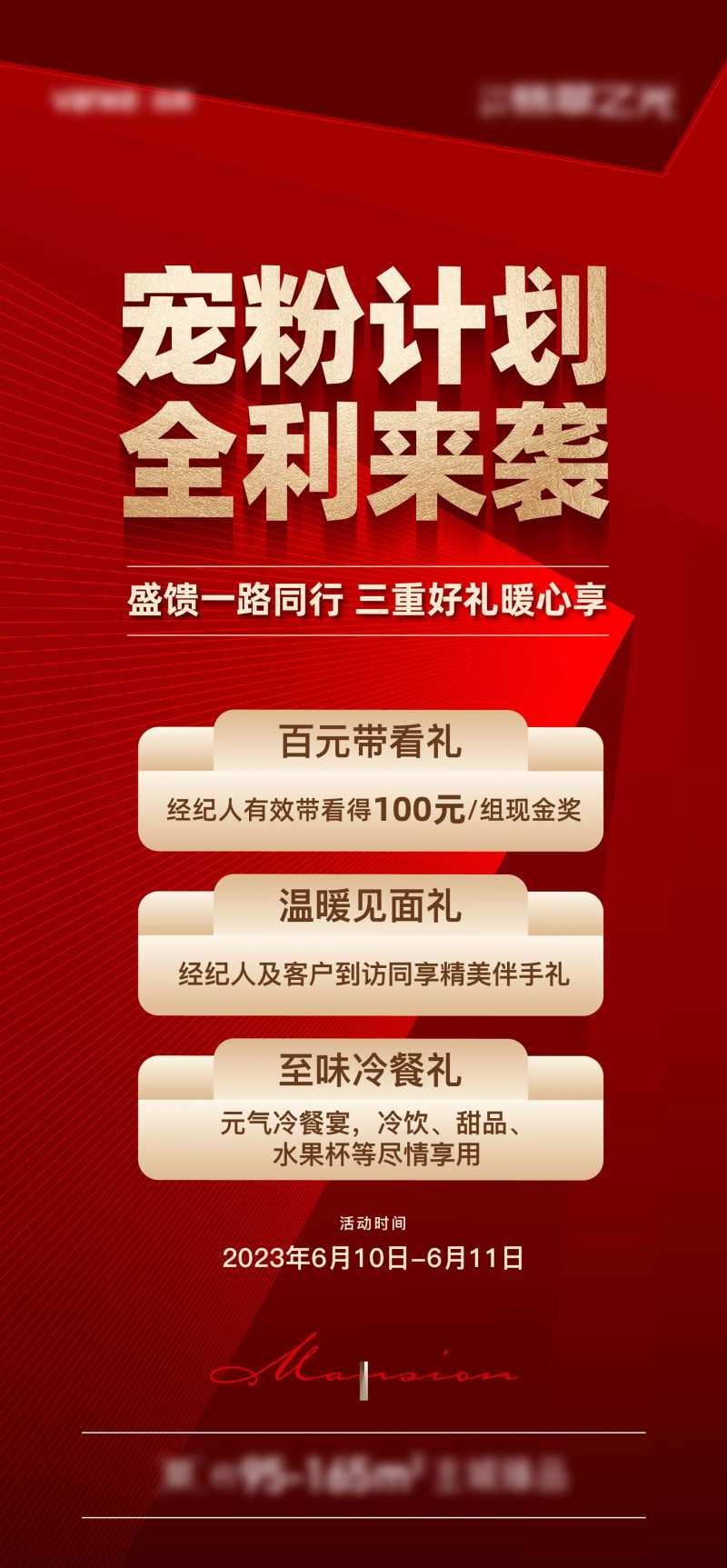 带看奖热销海报-采灵感-cailinggan.com