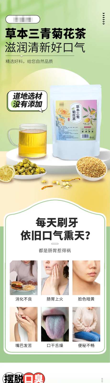 草本三青菊花茶详情页-采灵感-https://www.cailinggan.com/