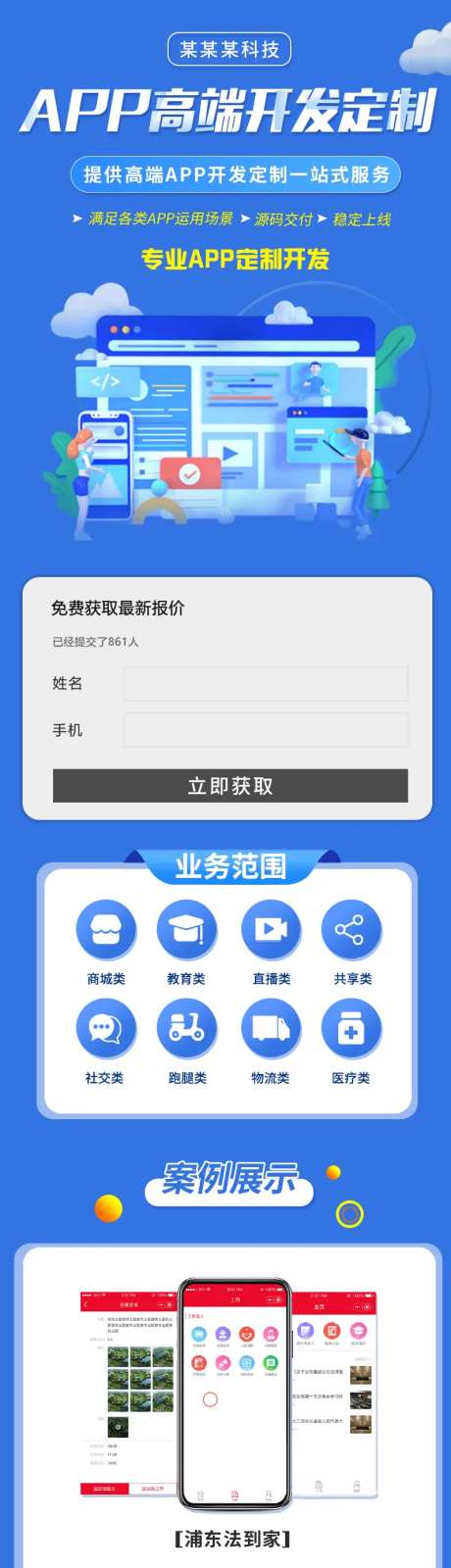 app小程序开发定制落地页长图海报-采灵感-https://www.cailinggan.com/