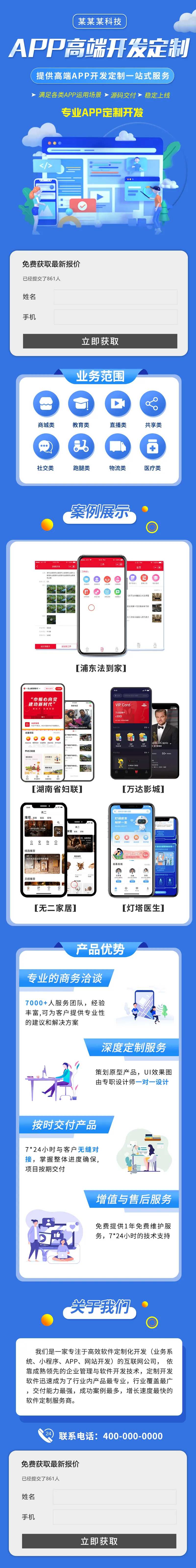 app小程序开发定制落地页长图海报-采灵感-cailinggan.com