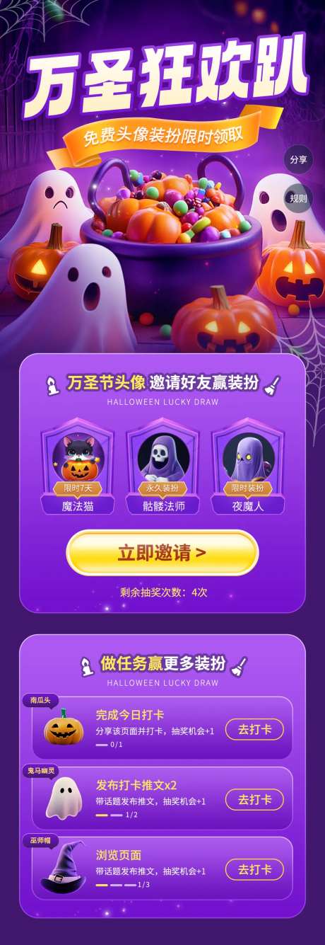 万圣节狂欢拉新运营活动H5海报-采灵感-https://www.cailinggan.com/