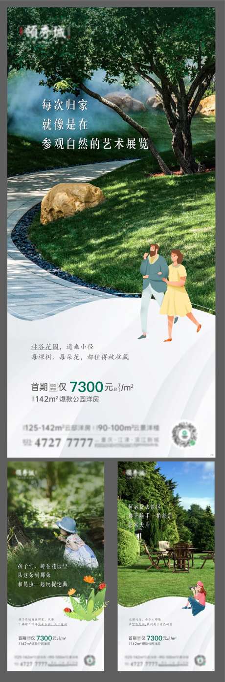 地产公园景观系列价值点海报-采灵感-https://www.cailinggan.com/