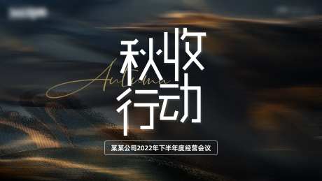 秋收行动背景板-采灵感-https://www.cailinggan.com/