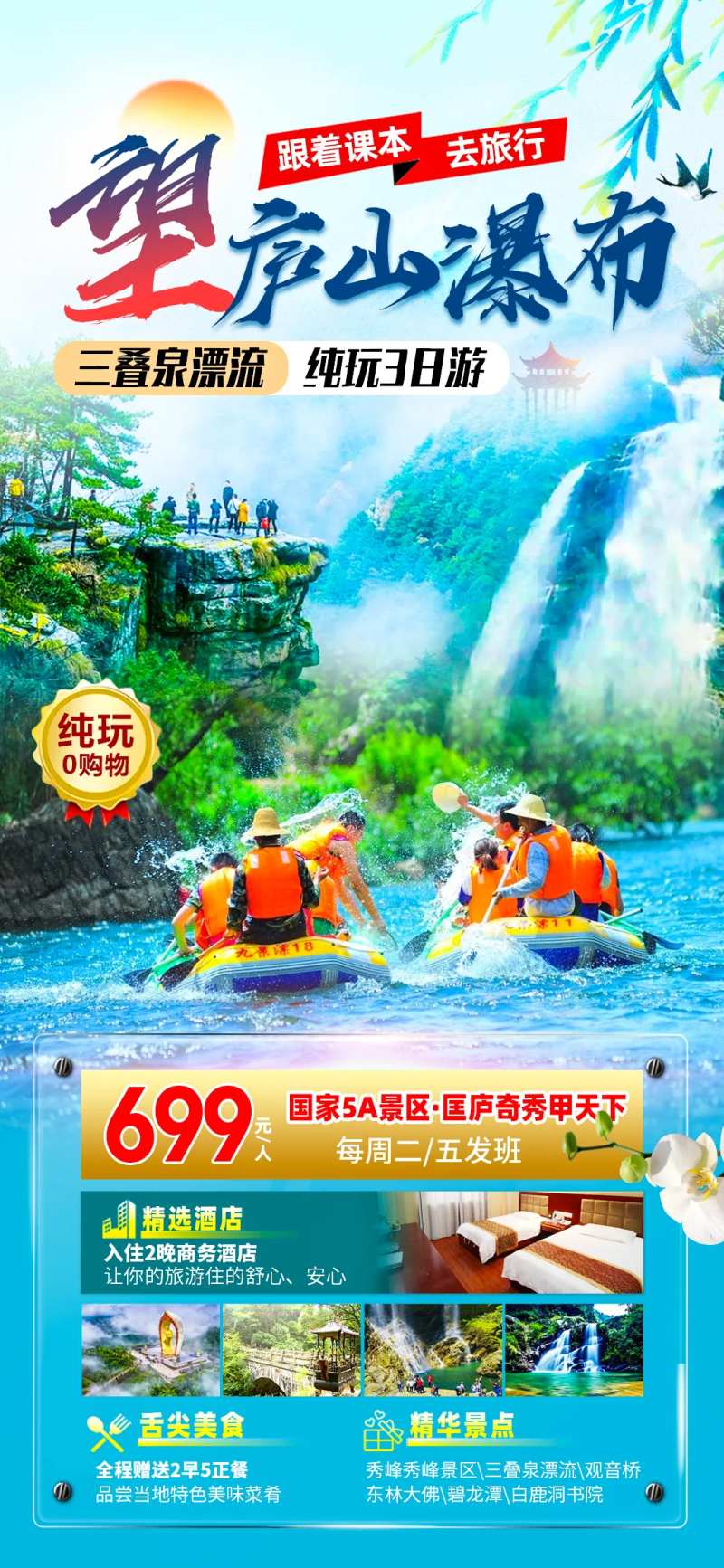 望庐山瀑布旅游海报-采灵感-cailinggan.com