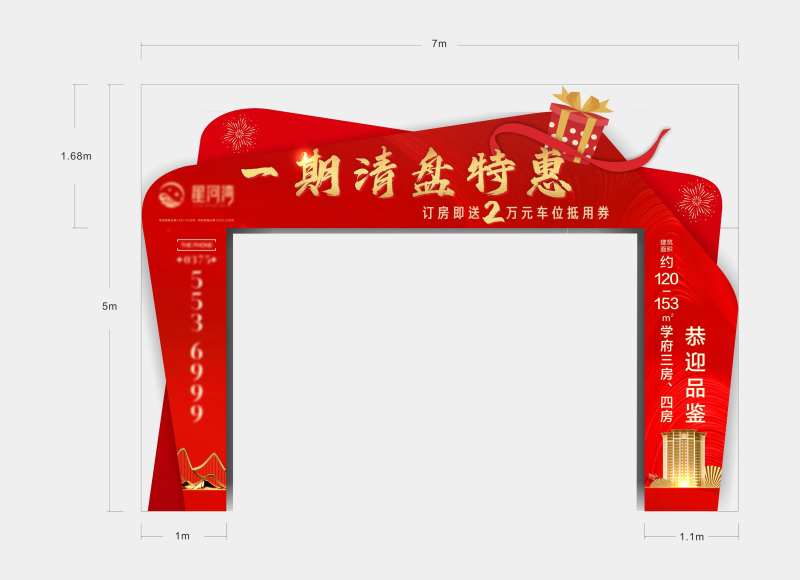 地产龙门架红底金字-采灵感-cailinggan.com