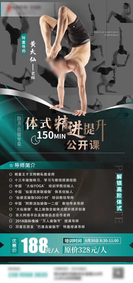 体式精进提升课海报-采灵感-https://www.cailinggan.com/