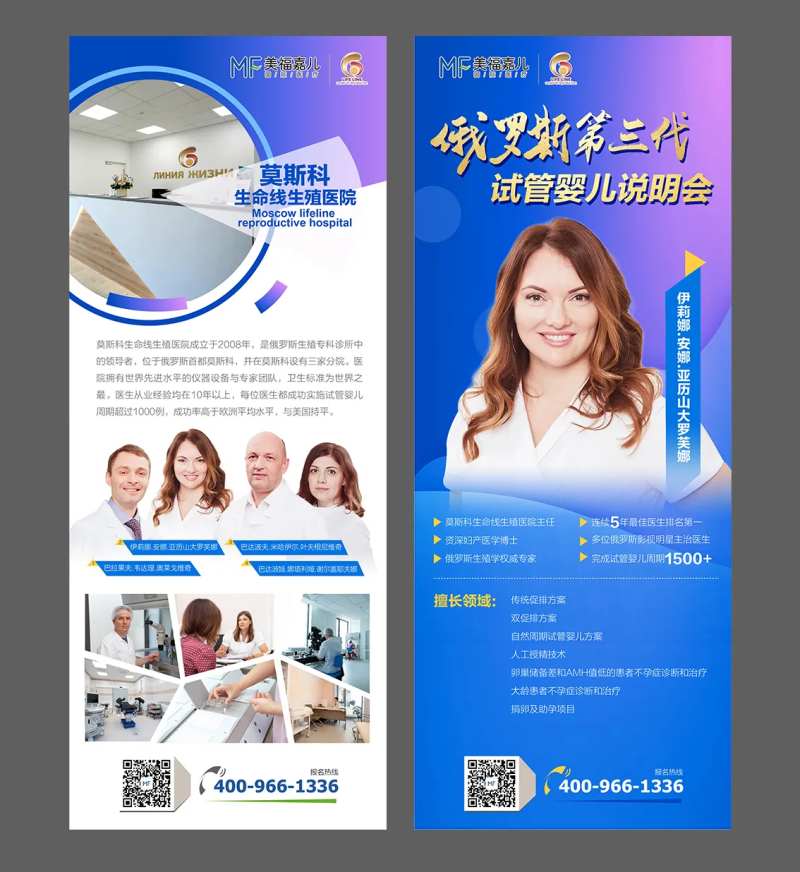 试管婴儿医疗展架易拉宝-采灵感-cailinggan.com
