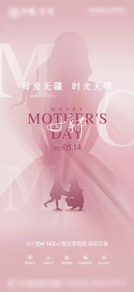 地产母亲节海报-采灵感-cailinggan.com