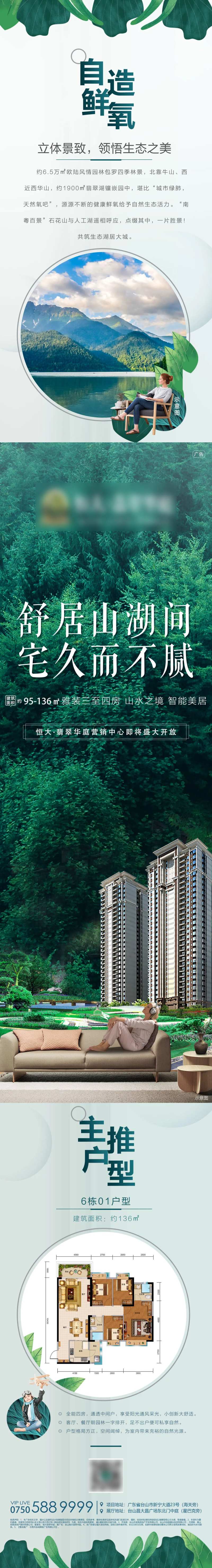 地产生态园林价值点长图-采灵感-cailinggan.com