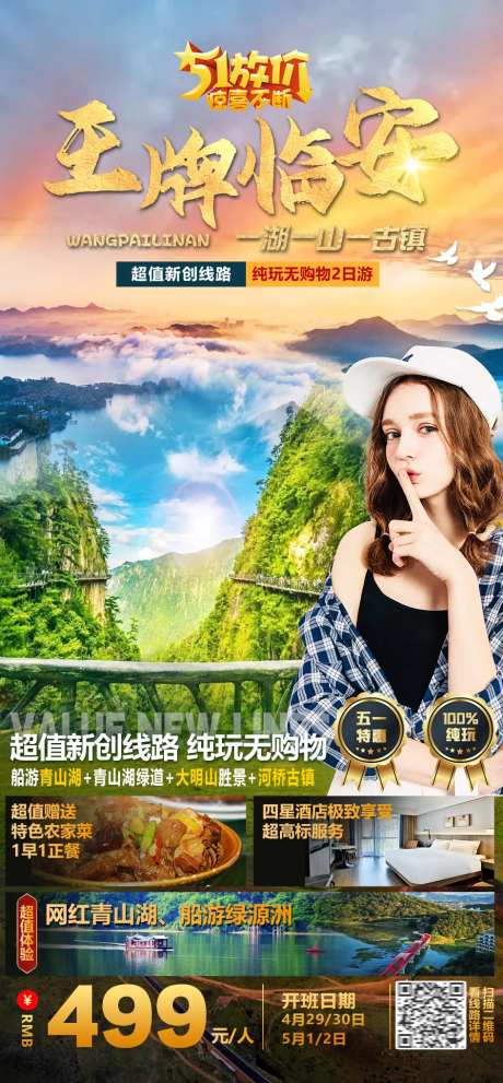 临安旅游海报-采灵感-https://www.cailinggan.com/