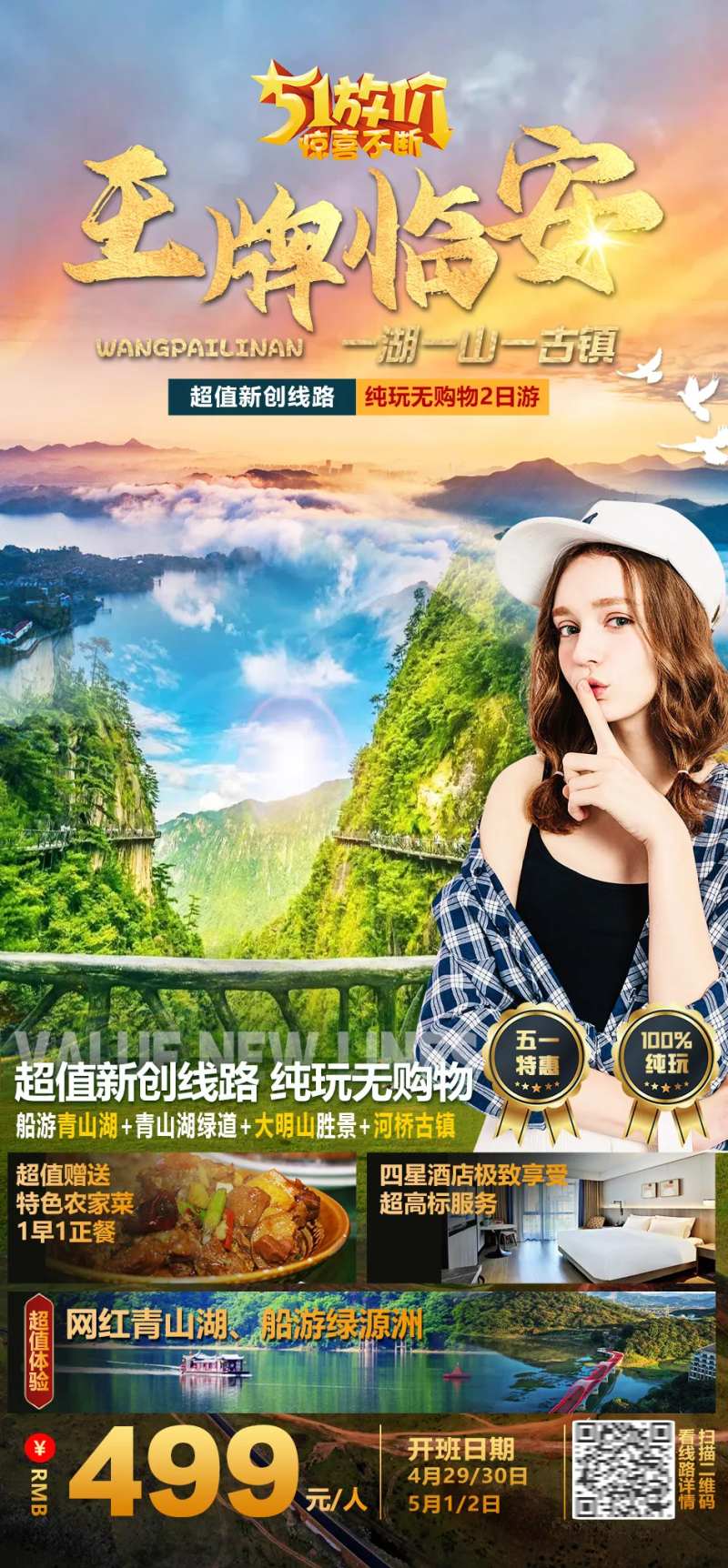 临安旅游海报-采灵感-cailinggan.com