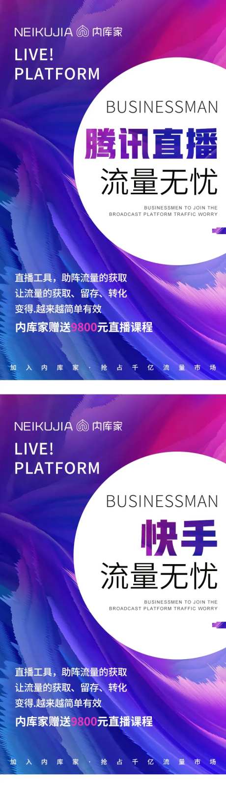 抖音线上直播微商带货引流系列海报-采灵感-https://www.cailinggan.com/