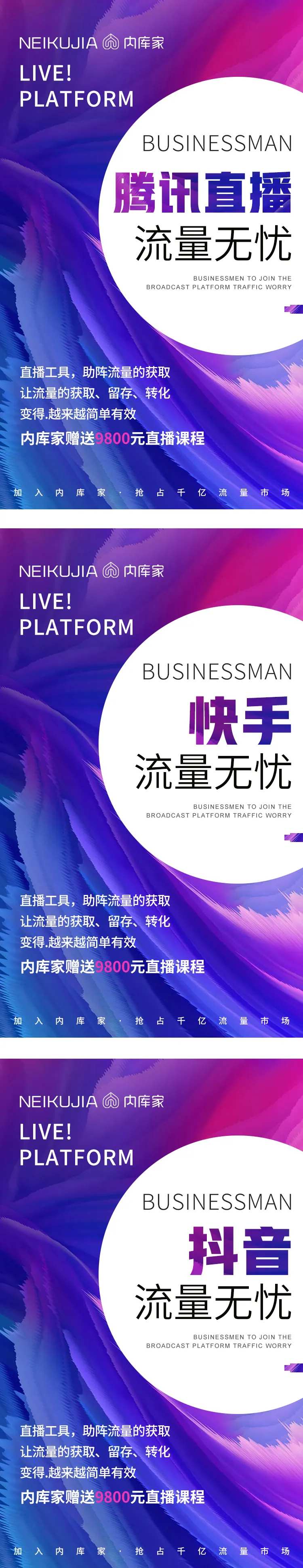 抖音线上直播微商带货引流系列海报-采灵感-cailinggan.com