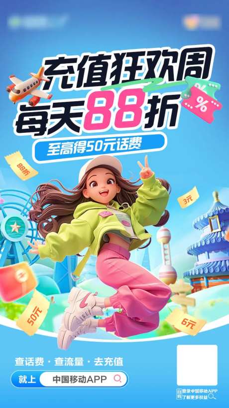 通讯充值狂欢周-采灵感-https://www.cailinggan.com/