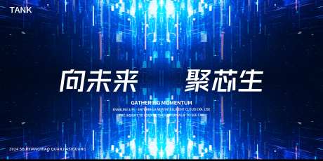 对焦科技之光大会活动背景板-采灵感-https://www.cailinggan.com/