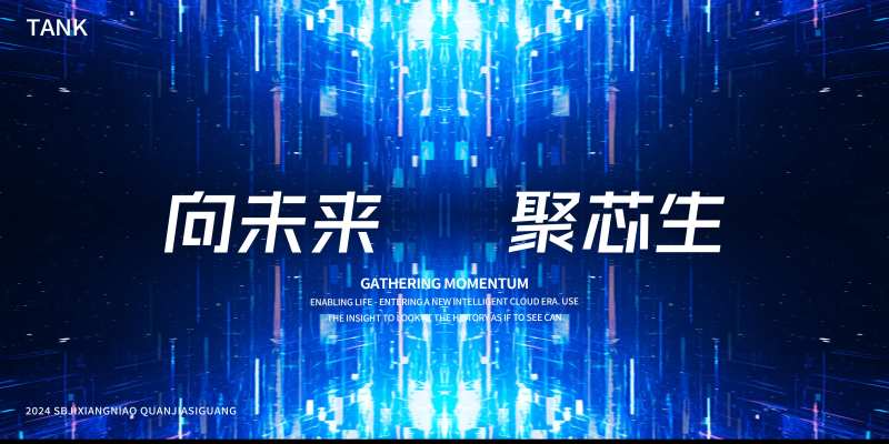 对焦科技之光大会活动背景板-采灵感-cailinggan.com