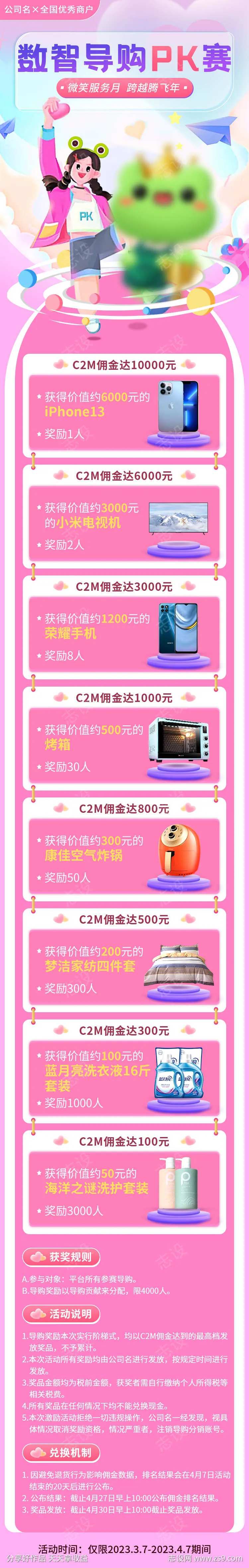 导购分佣海报-采灵感-cailinggan.com