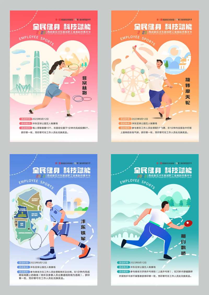 全民健身活动海报-采灵感-cailinggan.com