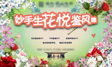 妙手生花 悦鉴风雅背景板-采灵感-https://www.cailinggan.com/