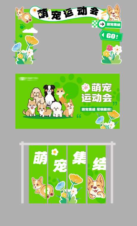 商业地产萌宠活动设计-采灵感-https://www.cailinggan.com/