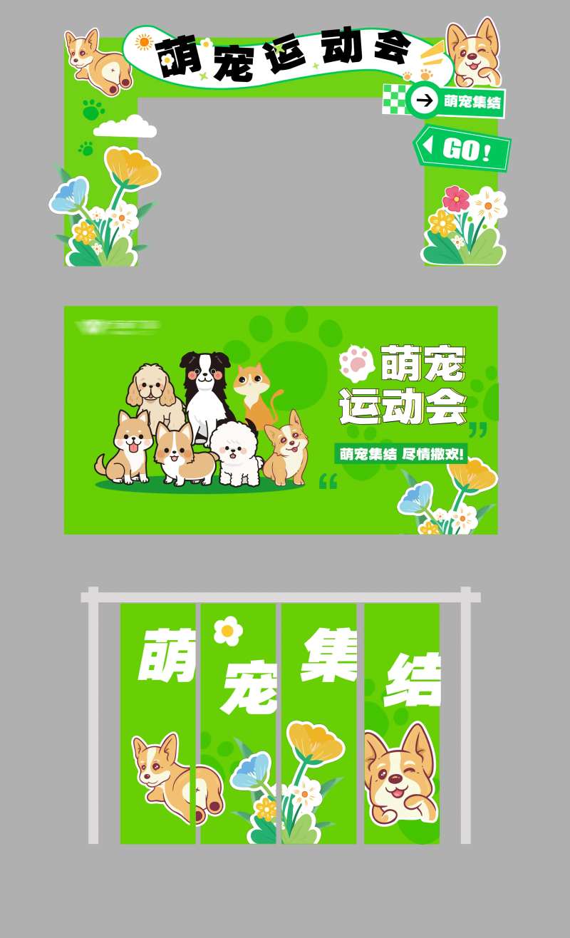 商业地产萌宠活动设计-采灵感-cailinggan.com