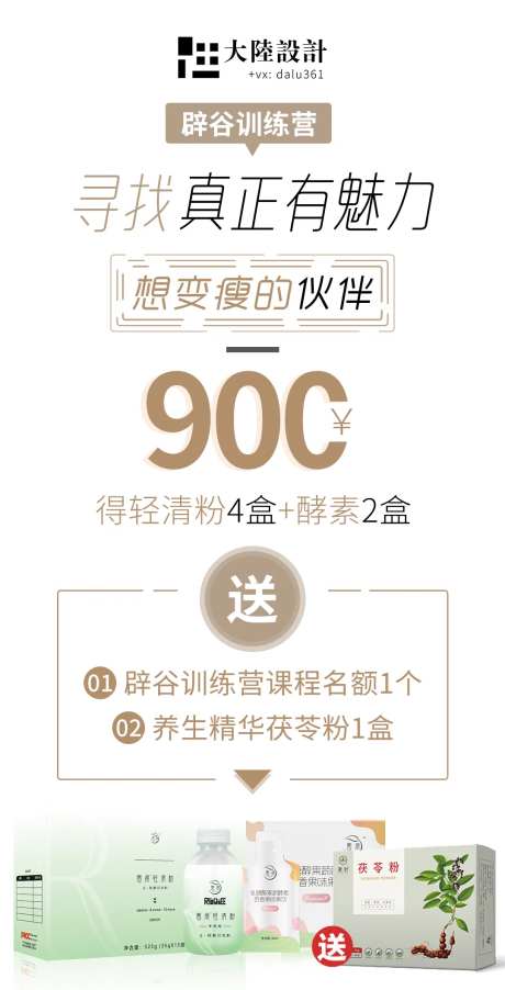 价格活动补货送产品辟谷训练营-采灵感-https://www.cailinggan.com/