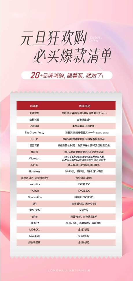 元旦狂欢温馨海报-采灵感-https://www.cailinggan.com/