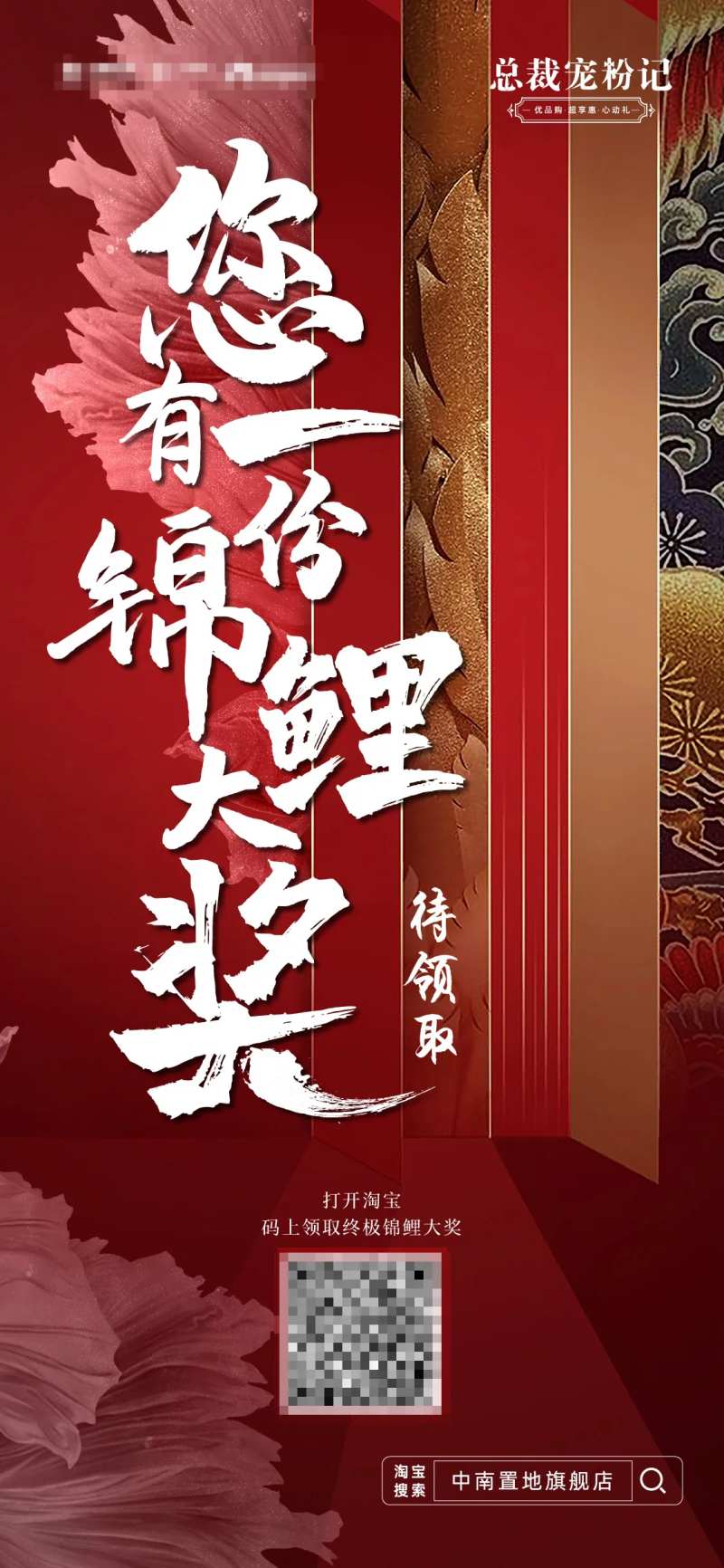 房地产锦鲤活动海报-采灵感-cailinggan.com